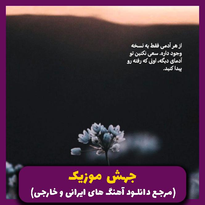 دانلود آهنگ میگذره آب از سرو (ریمیکس رپ هوش مصنوعی) از سورنا، شایع، ناجی، پوری، هایده